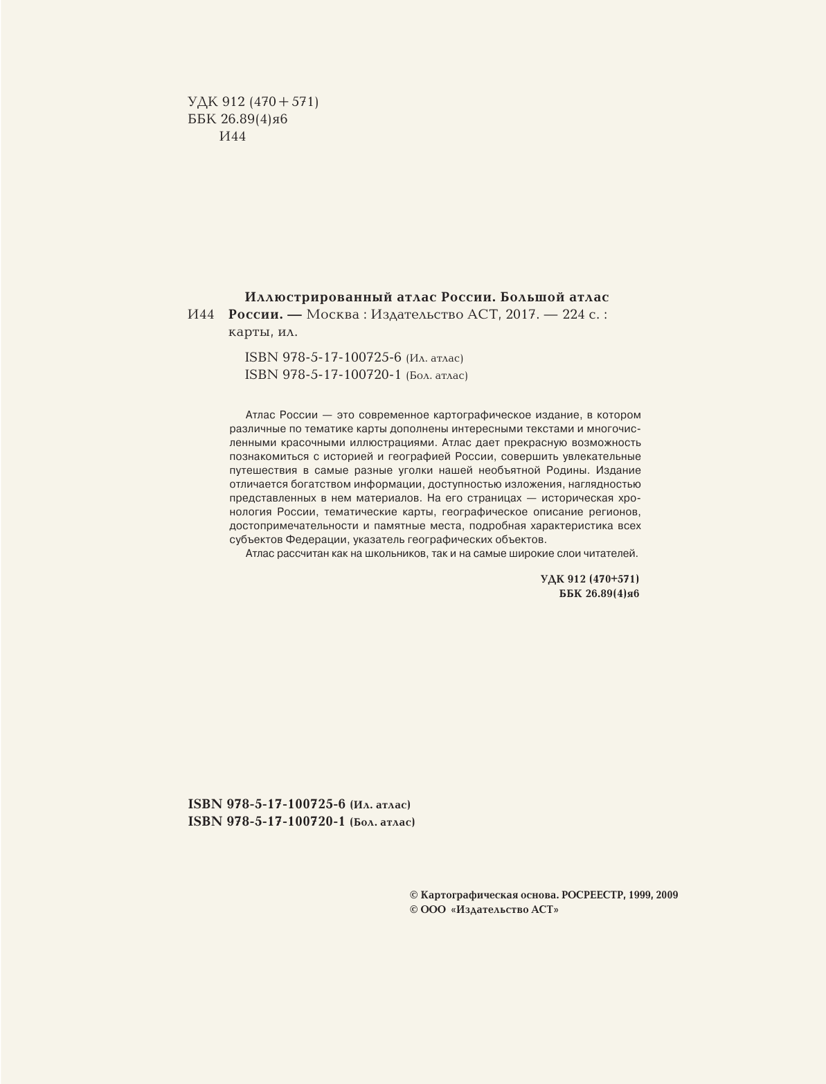  Большой атлас России - страница 3