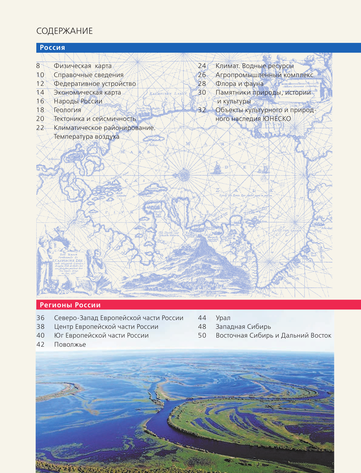  Большой атлас России - страница 4