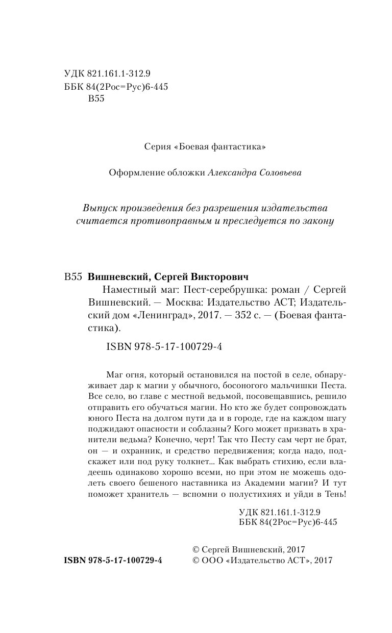 Вишневский Сергей Викторович Пест — серебрушка - страница 2