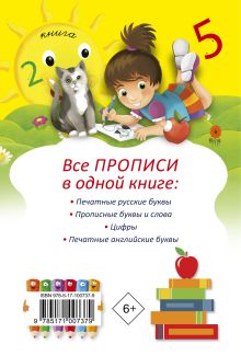 Все прописи в одной книге