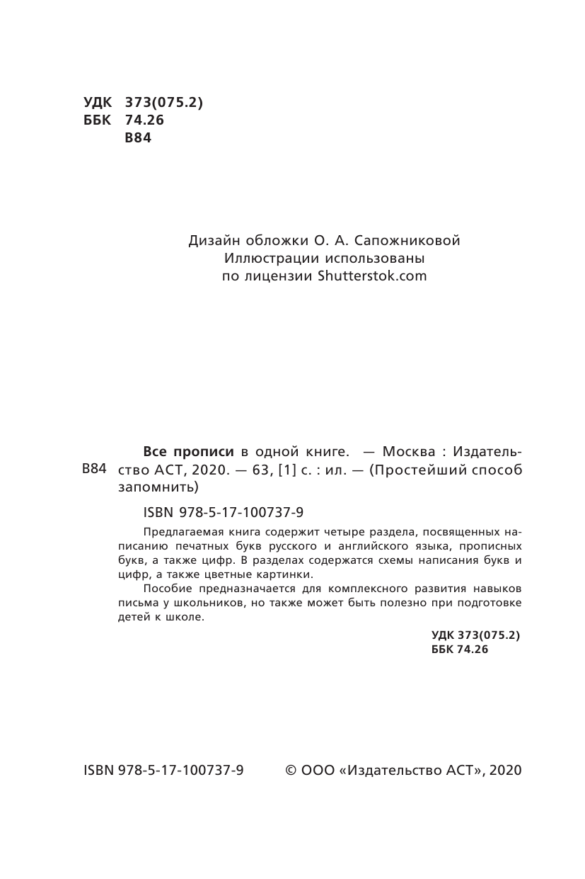  Все прописи в одной книге - страница 3