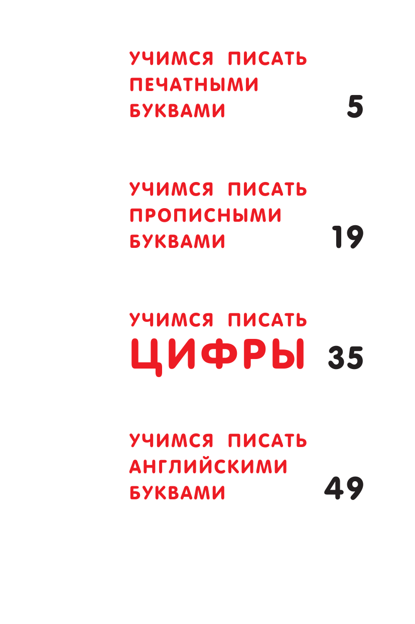 Все прописи в одной книге - страница 4