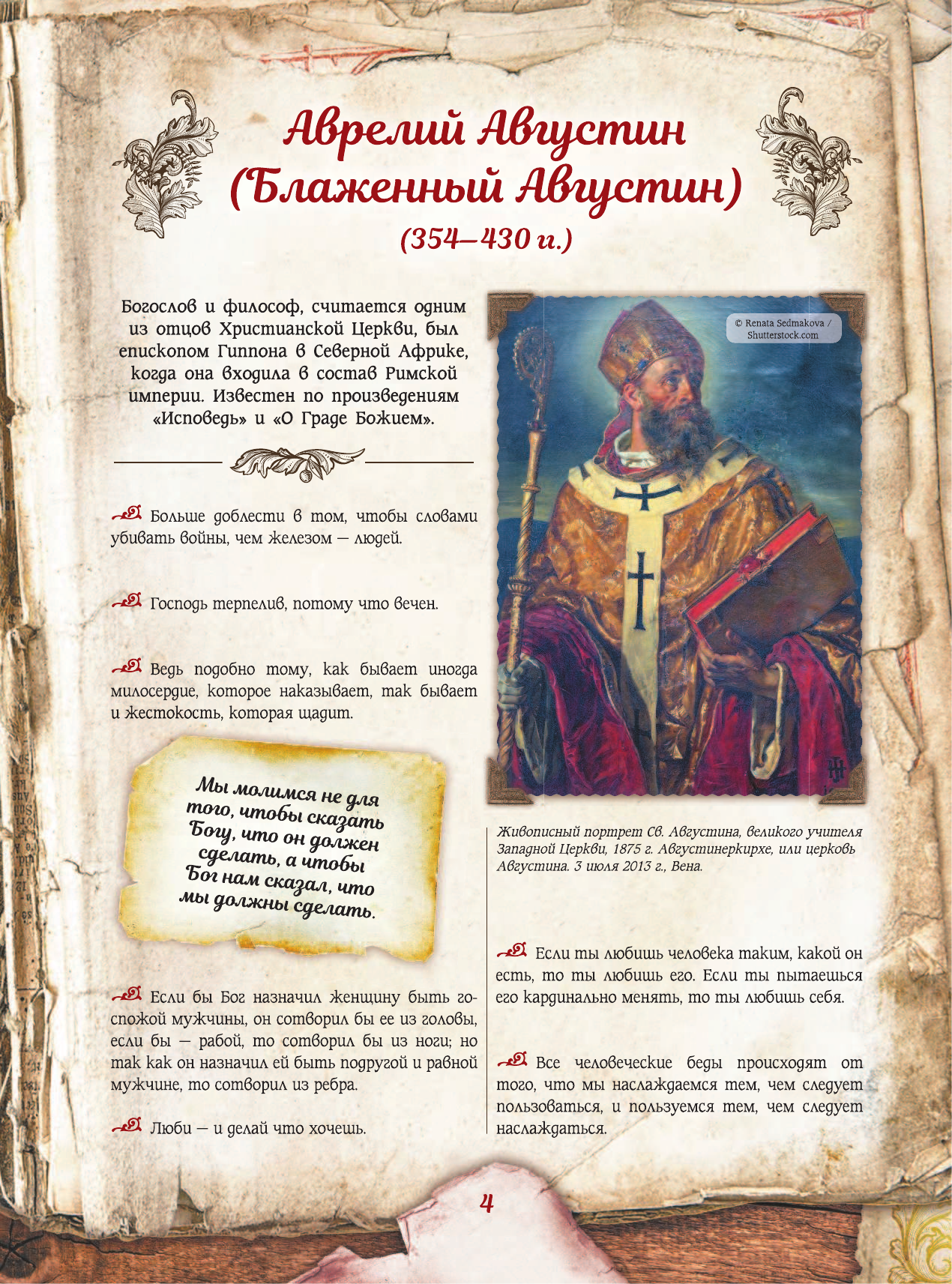 Спектор Анна Артуровна Мудрые мысли великих людей, которые должен знать каждый образованный человек - страница 4