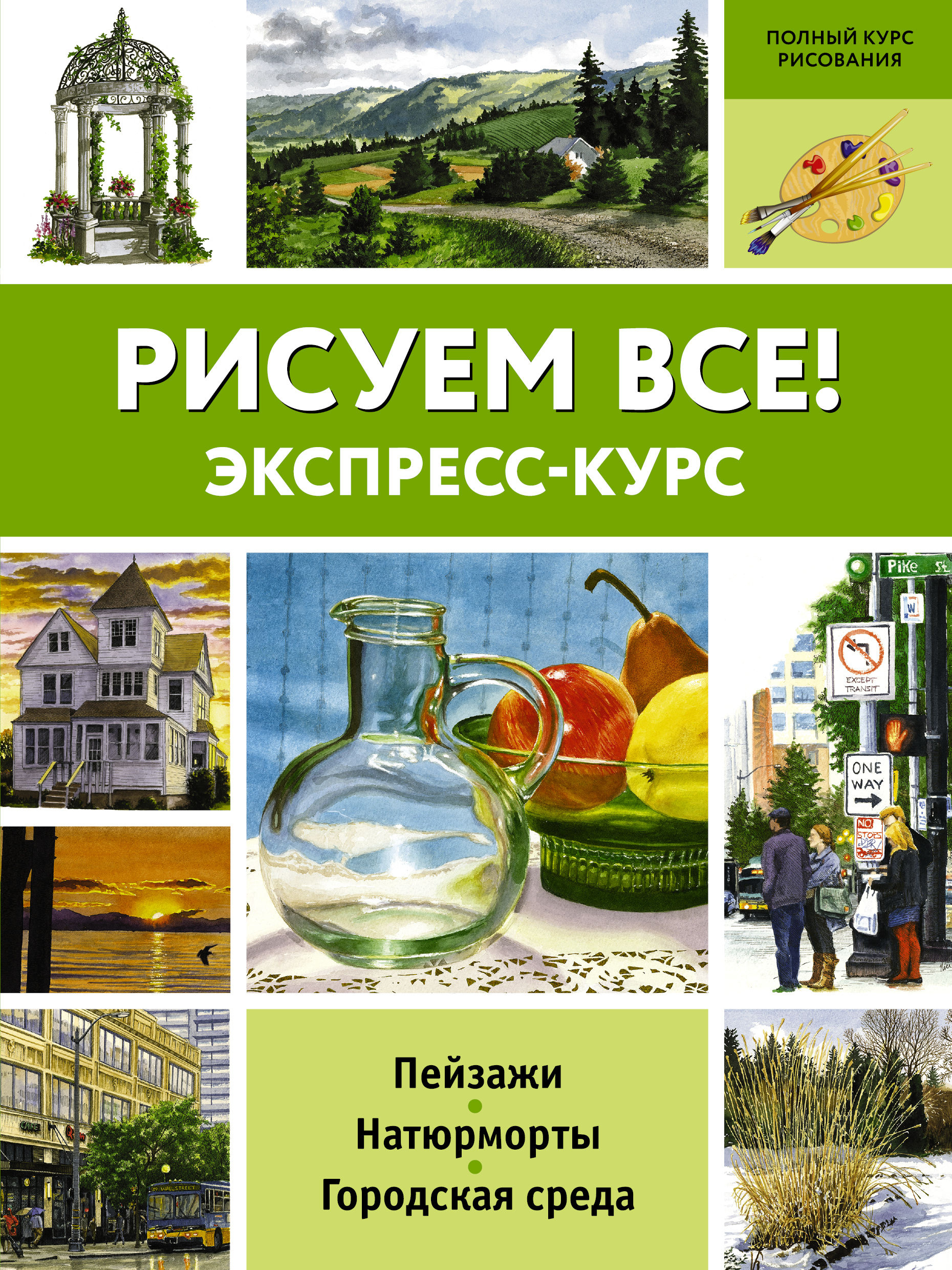  Рисуем всё! - страница 0