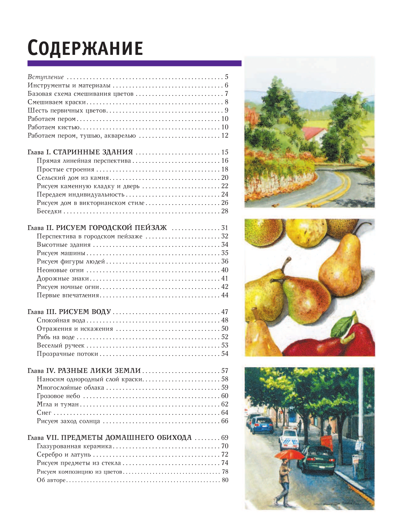  Рисуем всё! - страница 4