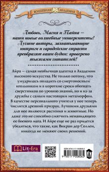 Академия высокого искусства. Магиня