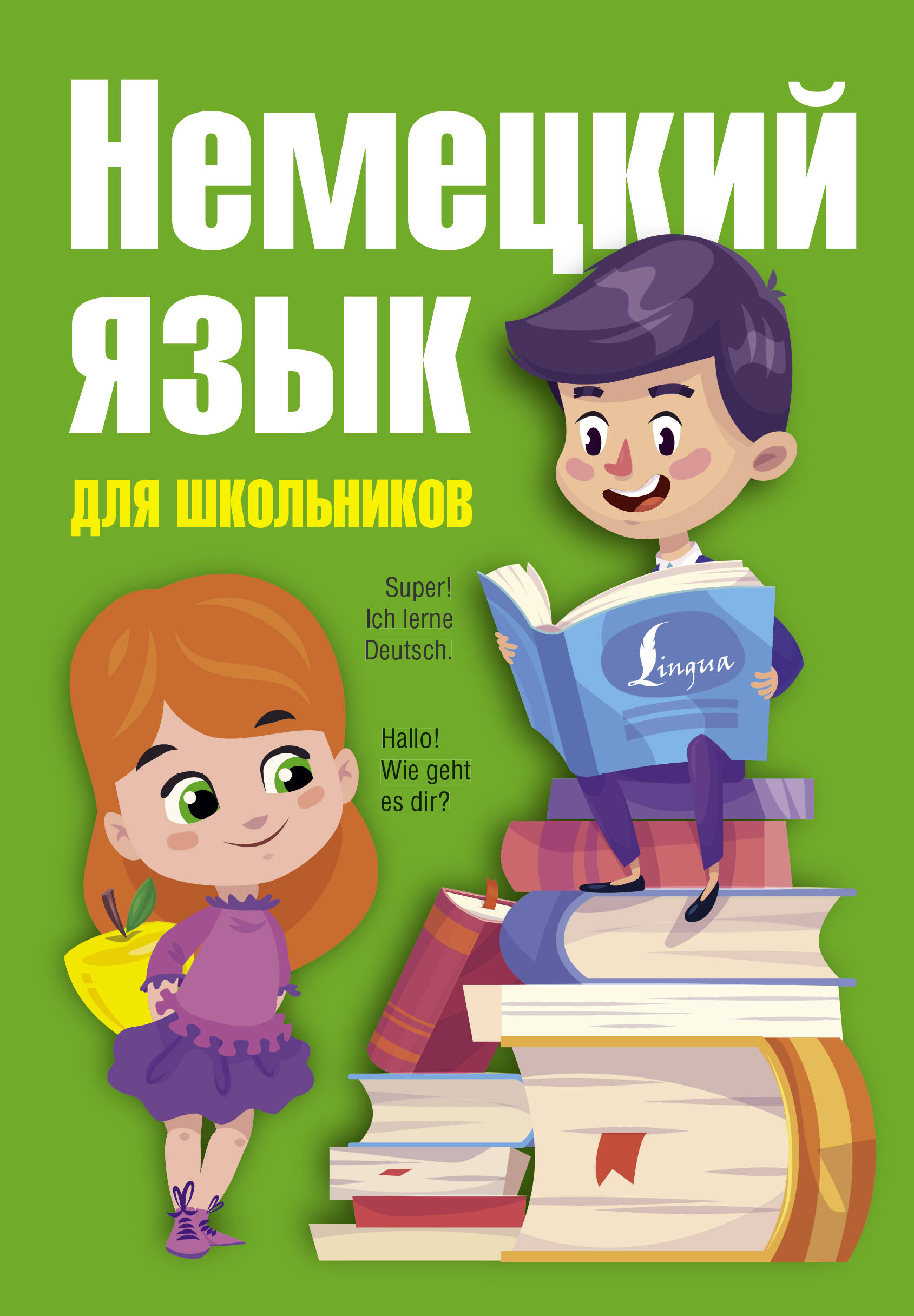 Евтеева Татьяна Анатольевна Немецкий язык для школьников - страница 0