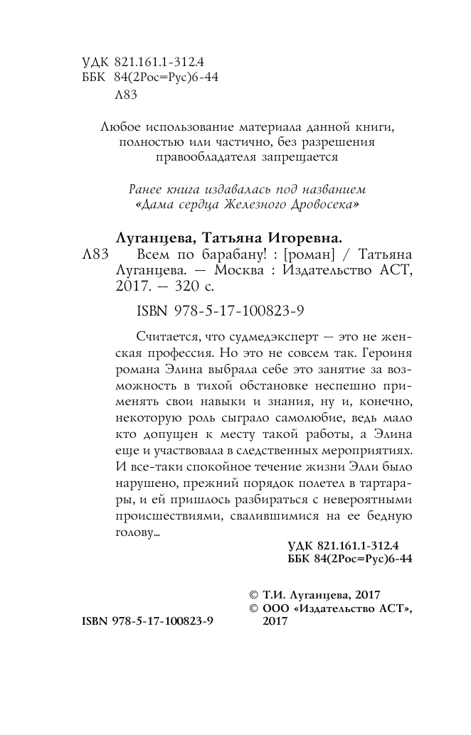 Луганцева Татьяна Игоревна Всем по барабану! - страница 3