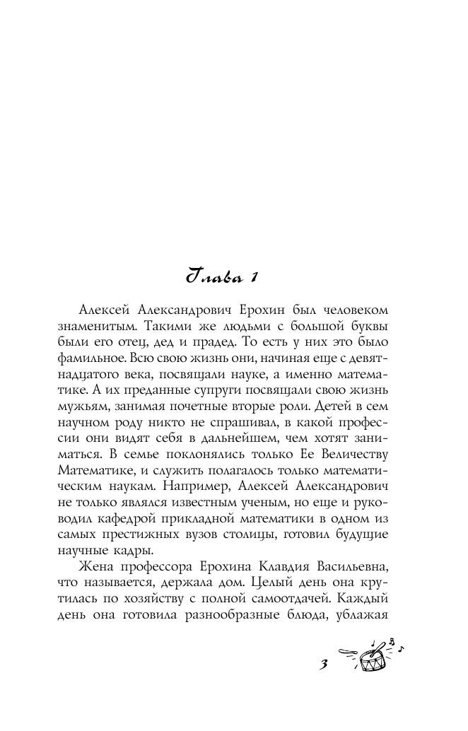 Луганцева Татьяна Игоревна Всем по барабану! - страница 4