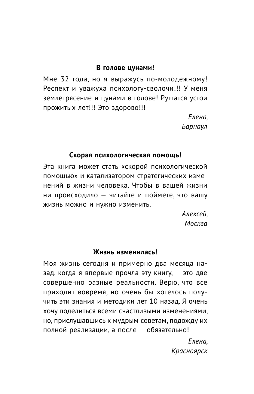Капранов Алексей Васильевич #За что мне такому хорошему такая хреновая жизнь? Креативный антивирус для вашего мозга. Чем думаем - то и получаем - страница 2