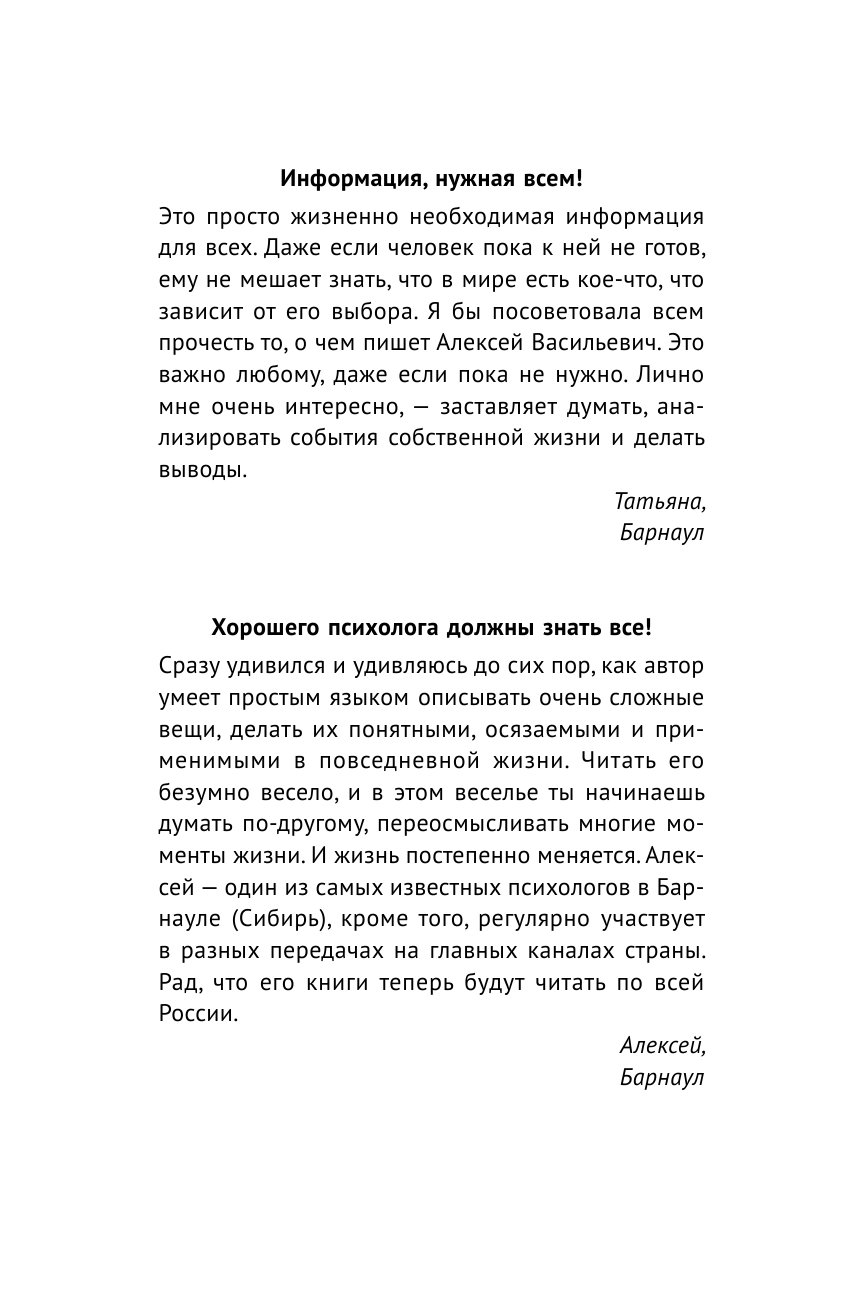 Капранов Алексей Васильевич #За что мне такому хорошему такая хреновая жизнь? Креативный антивирус для вашего мозга. Чем думаем - то и получаем - страница 3