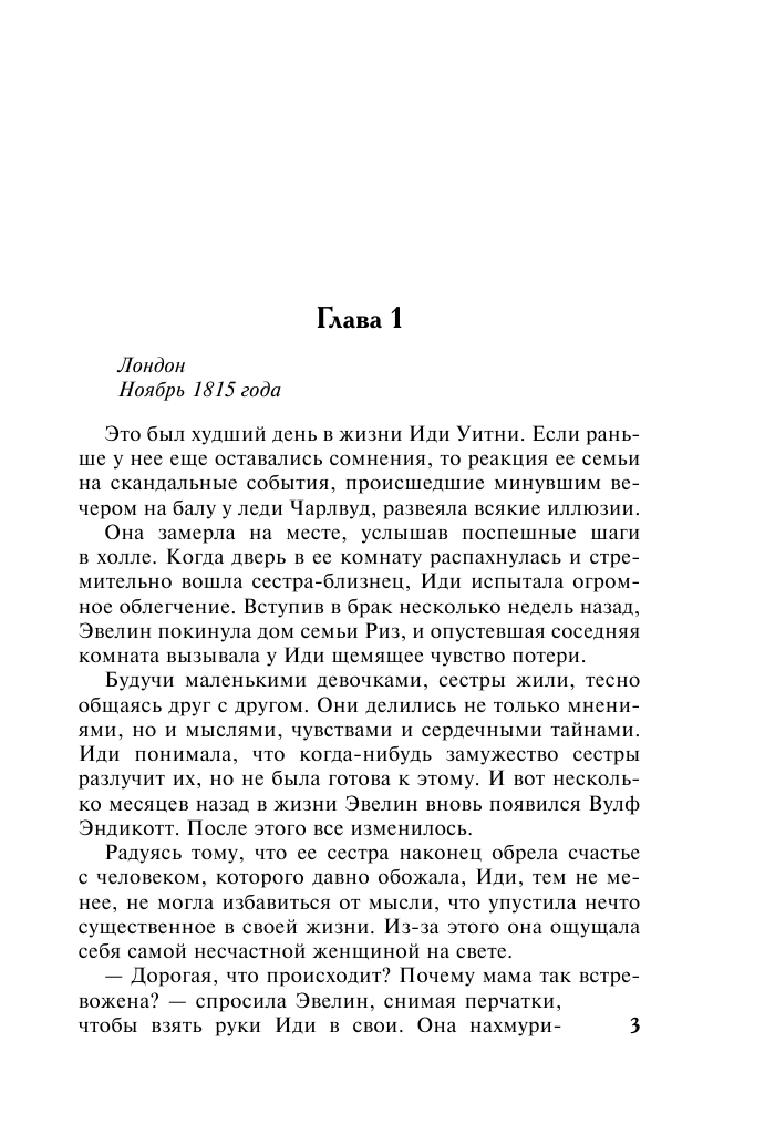 Келли Ванесса Как соблазнить горца - страница 4