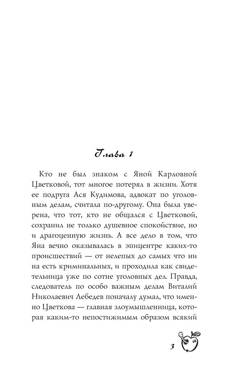 Луганцева Татьяна Игоревна Сухой закон для Диониса - страница 4