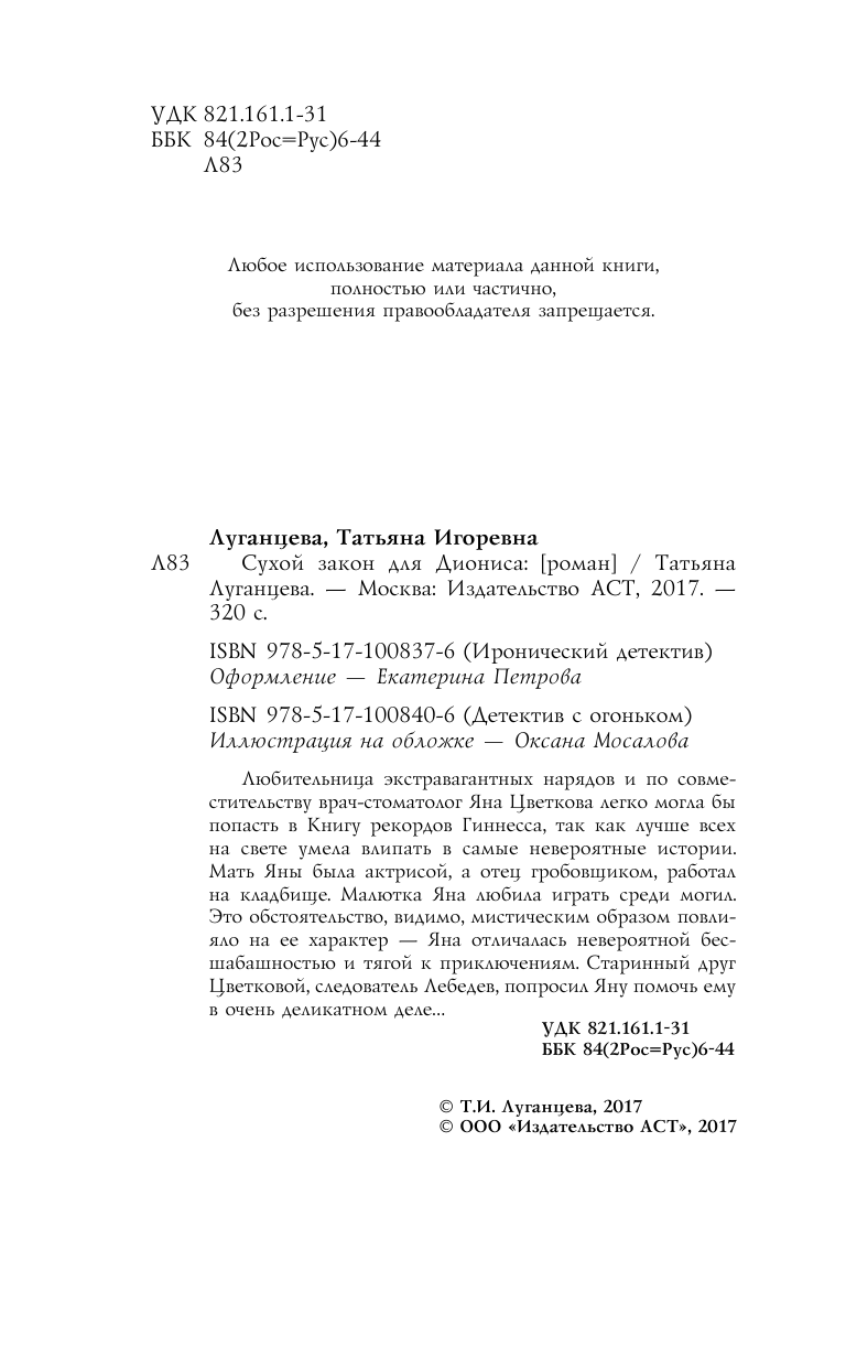 Луганцева Татьяна Игоревна Сухой закон для Диониса - страница 3