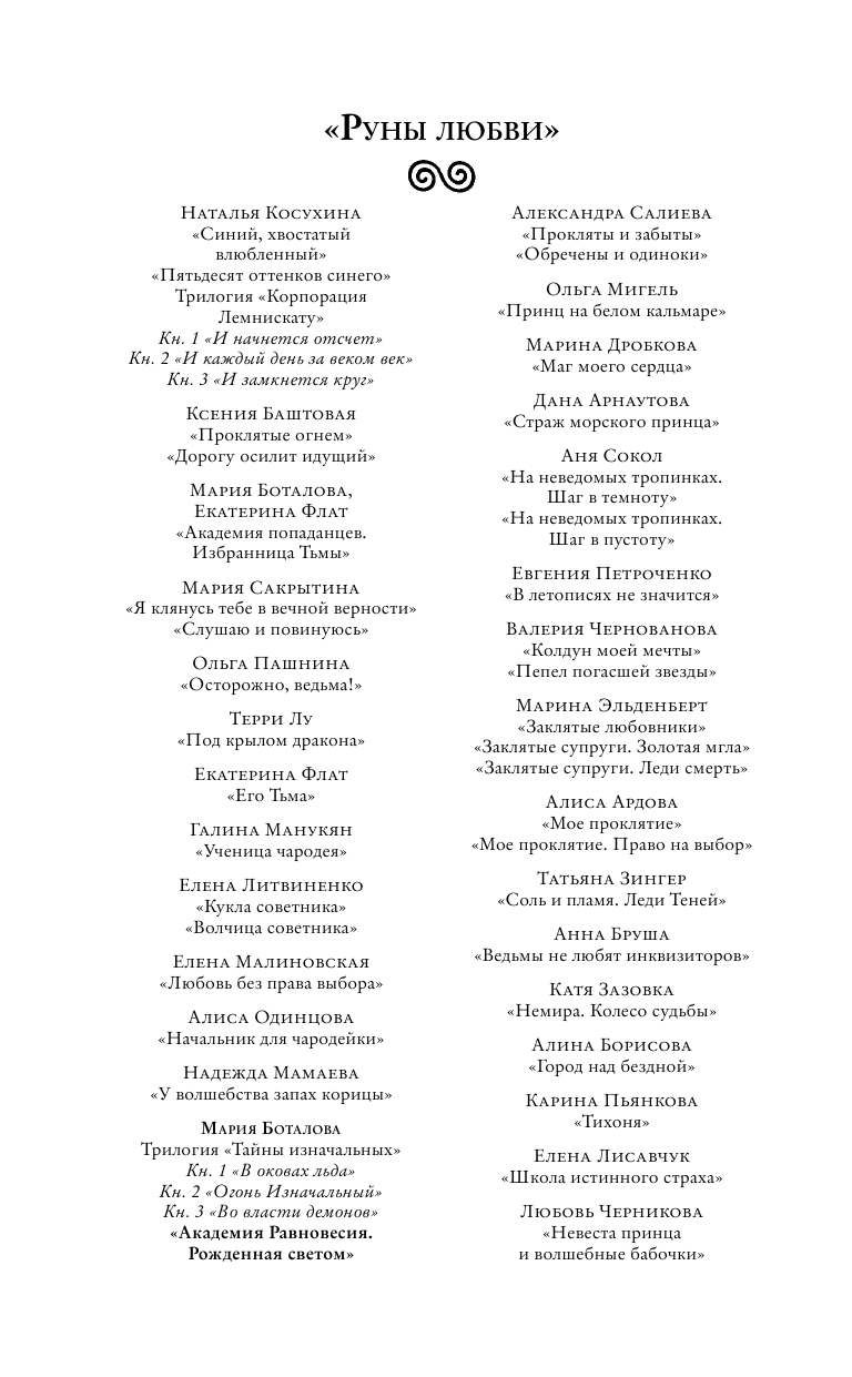 Боталова Мария Николаевна Академия Равновесия. Рожденная светом - страница 3