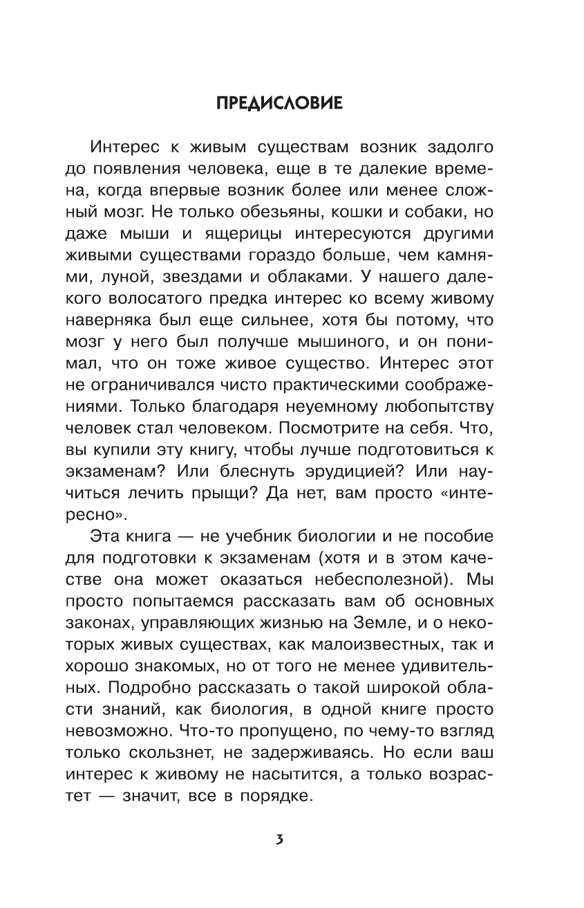 Целлариус Алексей Юрьевич Нескучная биология - страница 4