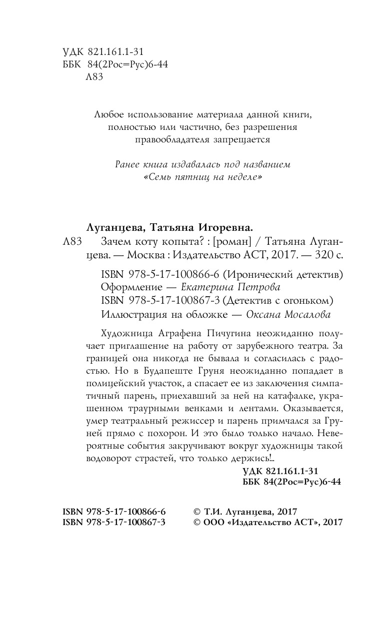 Луганцева Татьяна Игоревна Зачем коту копыта? - страница 3