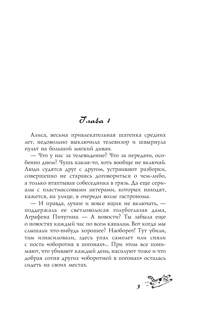 Луганцева Татьяна Игоревна Зачем коту копыта? - страница 4