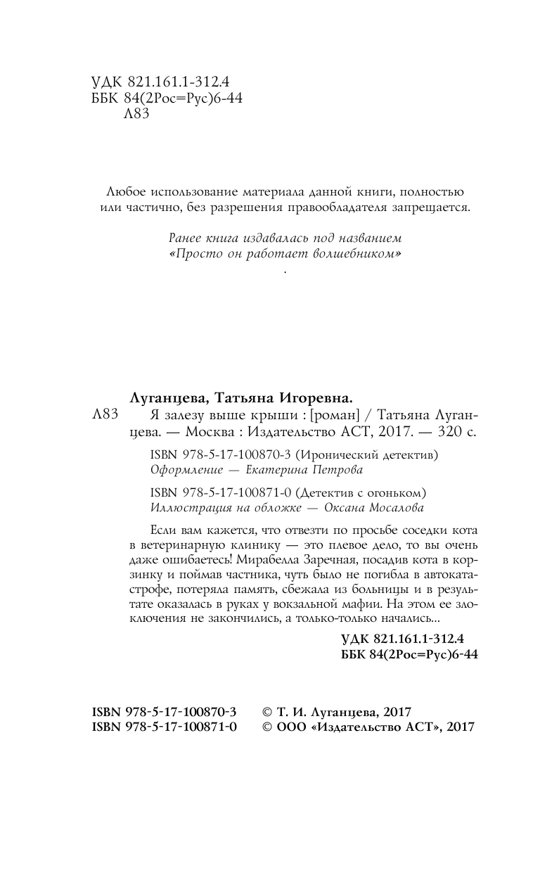 Луганцева Татьяна Игоревна Я залезу выше крыши - страница 3