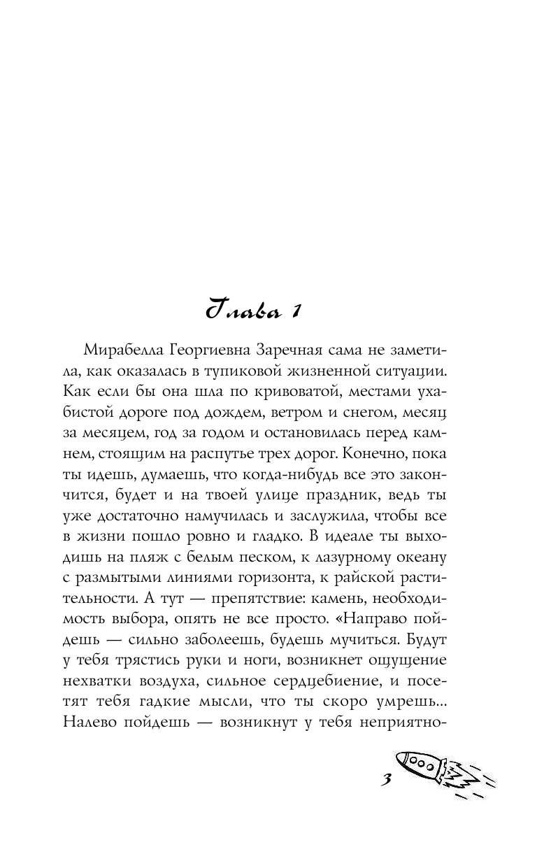 Луганцева Татьяна Игоревна Я залезу выше крыши - страница 4
