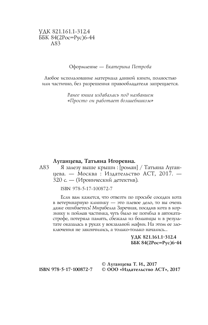 Луганцева Татьяна Игоревна Я залезу выше крыши - страница 3