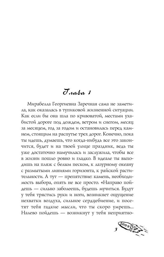 Луганцева Татьяна Игоревна Я залезу выше крыши - страница 4