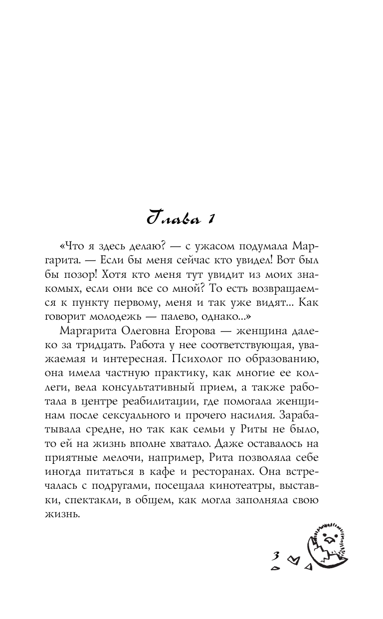 Луганцева Татьяна Игоревна Омлет из выеденного яйца - страница 4