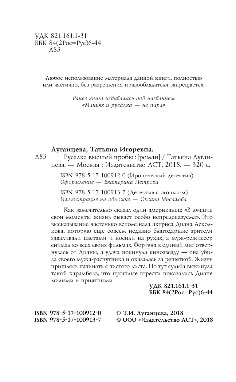 Луганцева Татьяна Игоревна Русалка высшей пробы - страница 3