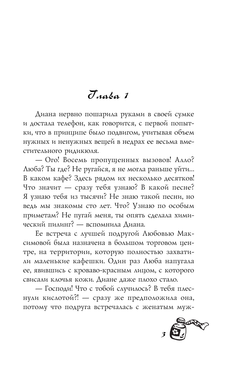 Луганцева Татьяна Игоревна Русалка высшей пробы - страница 4