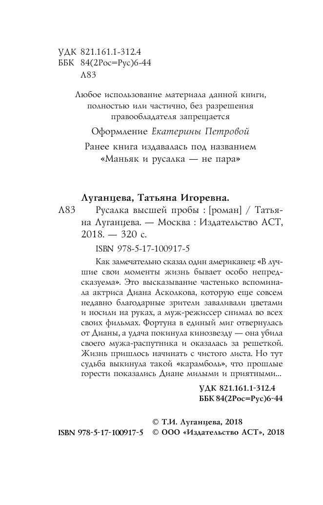 Луганцева Татьяна Игоревна Русалка высшей пробы - страница 3