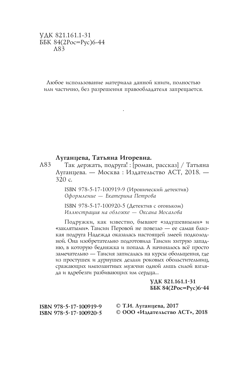 Луганцева Татьяна Игоревна Так держать, подруга! - страница 3