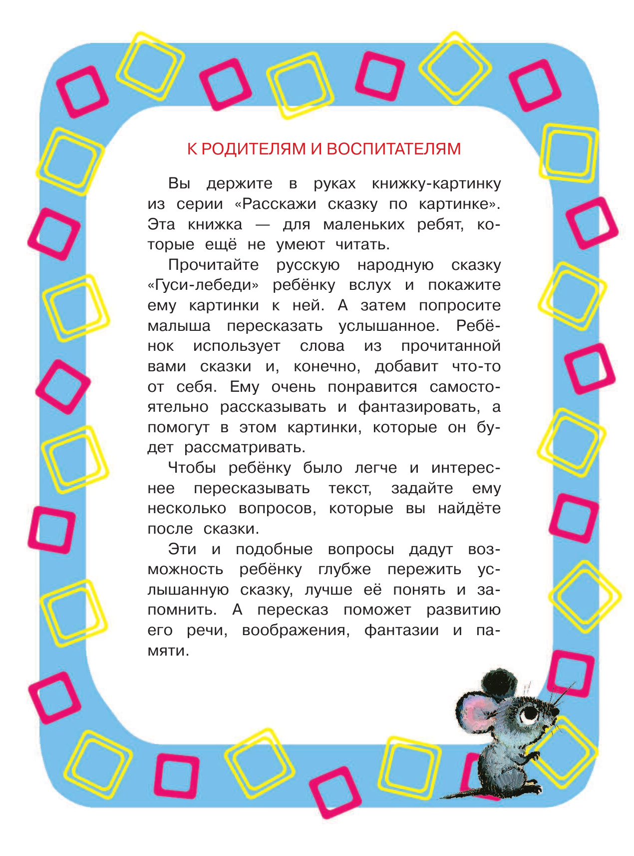  Гуси-лебеди - страница 3