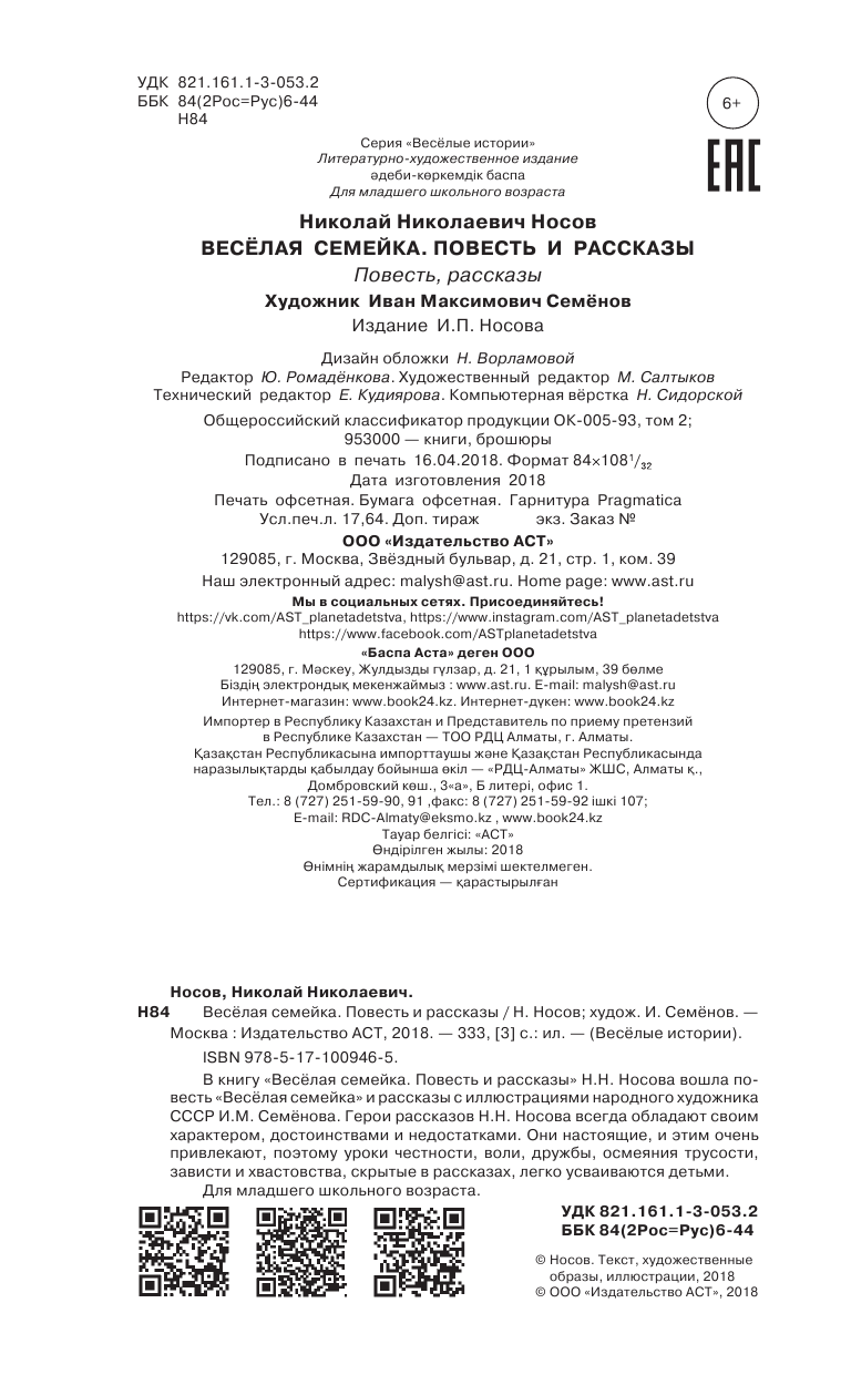 Носов Николай Николаевич Весёлая семейка. Повесть и рассказы - страница 2