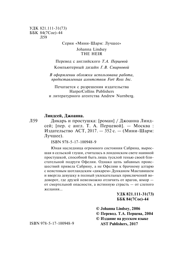 Линдсей Джоанна Дикарь и простушка - страница 3