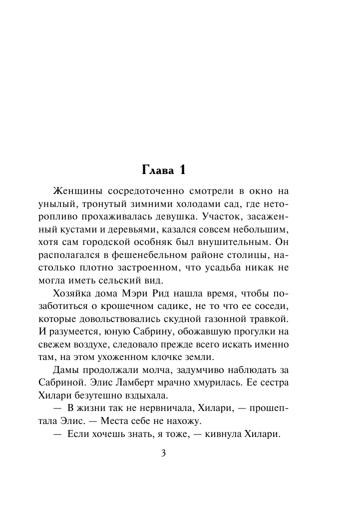 Линдсей Джоанна Дикарь и простушка - страница 4
