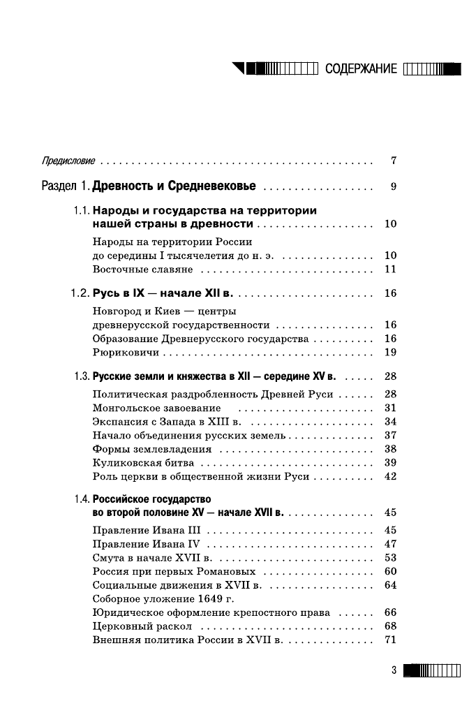 Баранов Петр Анатольевич ОГЭ. История. Новый полный справочник для подготовки к ОГЭ - страница 3
