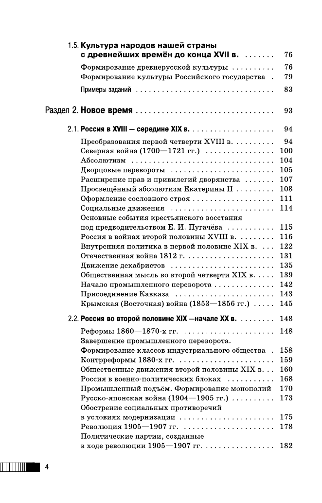 Баранов Петр Анатольевич ОГЭ. История. Новый полный справочник для подготовки к ОГЭ - страница 4
