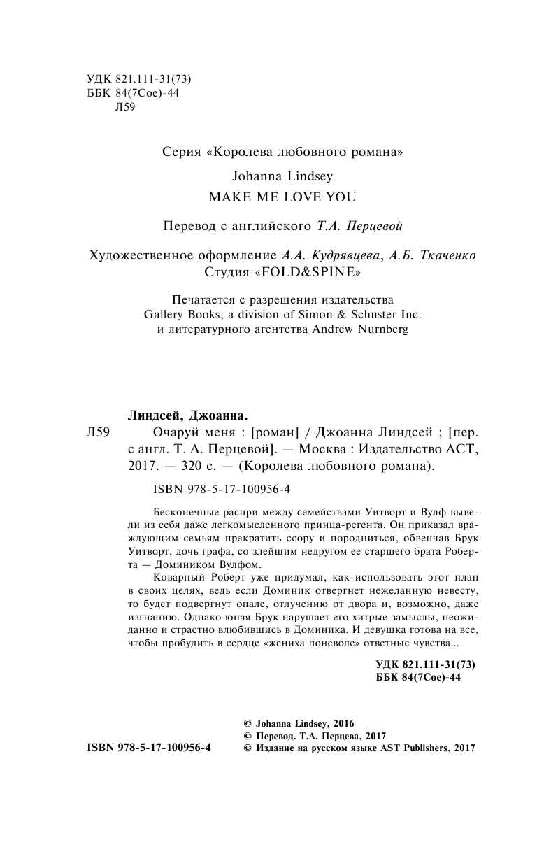 Линдсей Джоанна Очаруй меня - страница 3