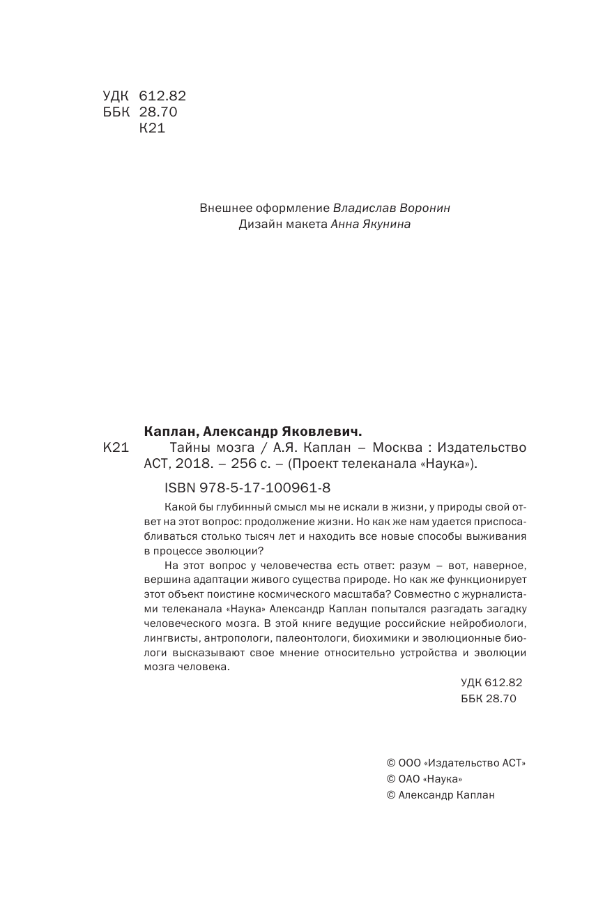 Каплан Александр Яковлевич Тайны мозга - страница 3
