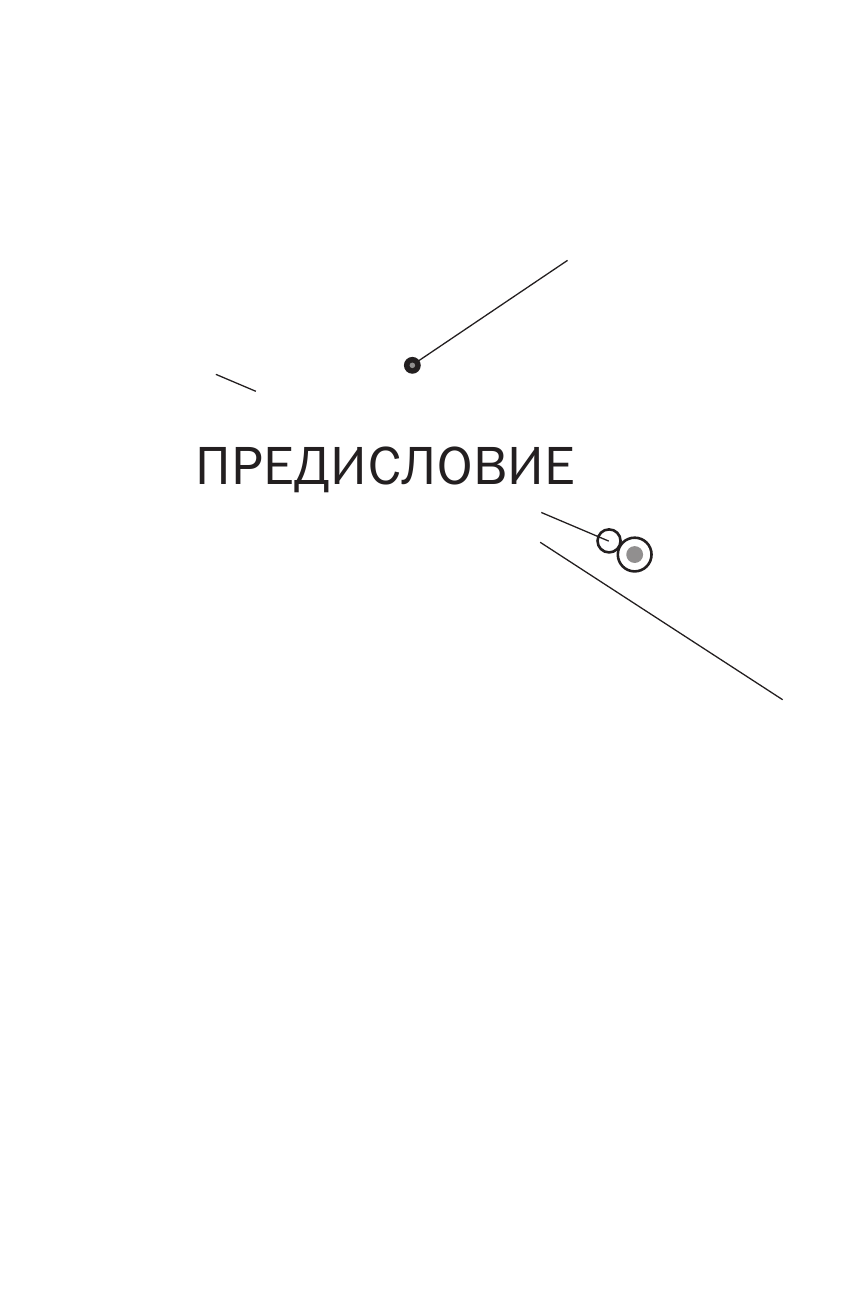 Каплан Александр Яковлевич Тайны мозга - страница 4