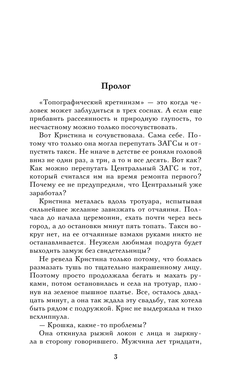 Васина Екатерина Юрьевна Танго на байке - страница 2