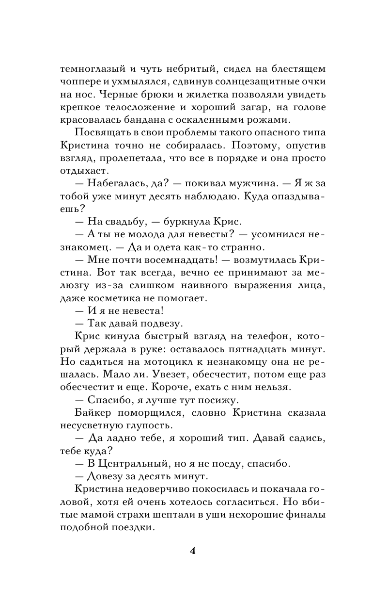 Васина Екатерина Юрьевна Танго на байке - страница 3