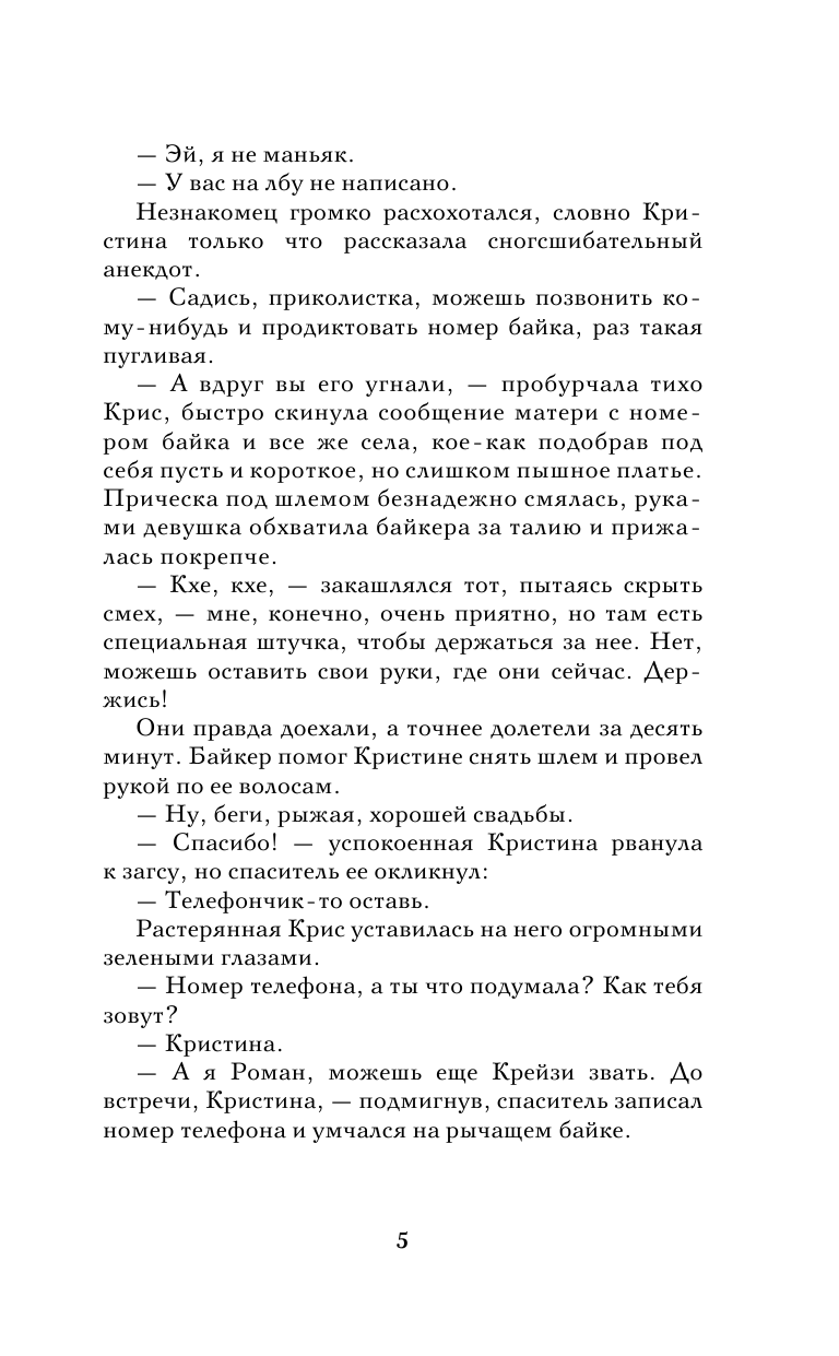 Васина Екатерина Юрьевна Танго на байке - страница 4
