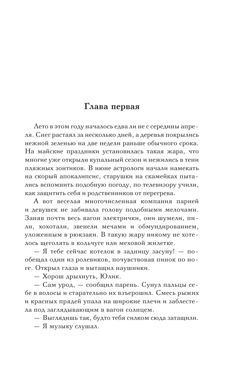 Васина Екатерина Юрьевна Загадай меня - страница 2