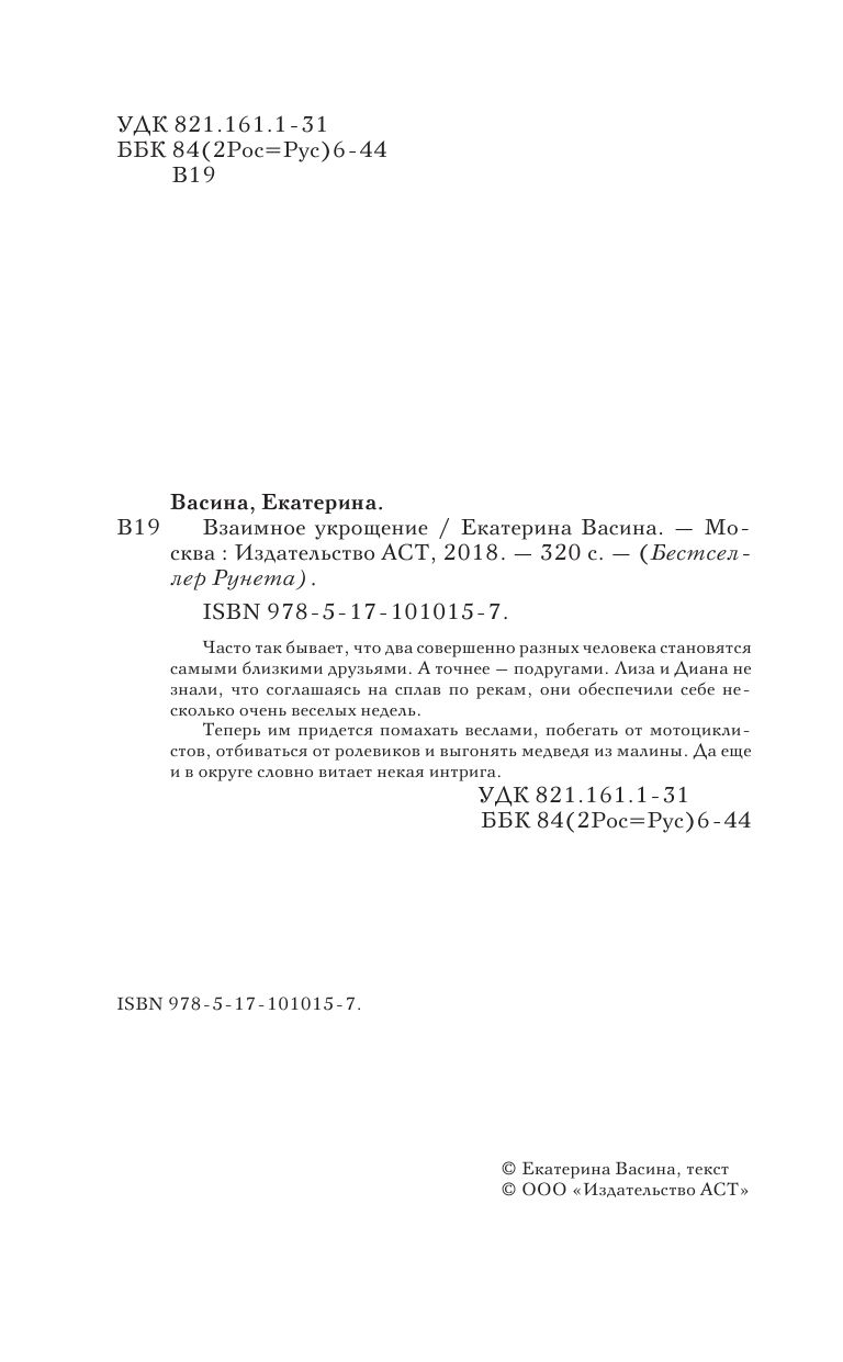 Васина Екатерина Юрьевна Взаимное укрощение - страница 1