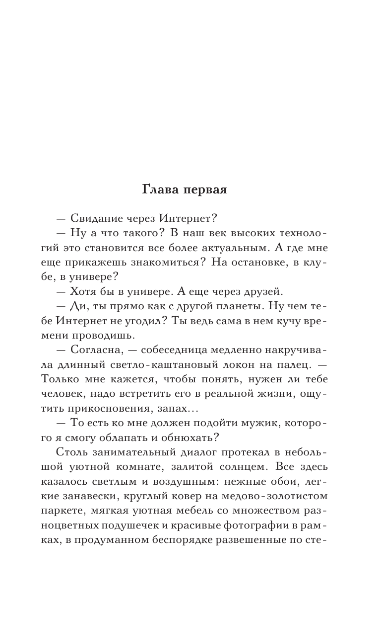 Васина Екатерина Юрьевна Взаимное укрощение - страница 2