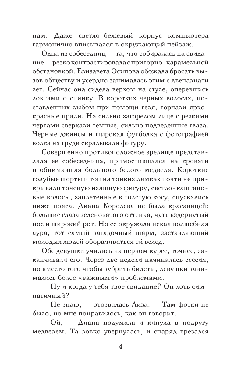 Васина Екатерина Юрьевна Взаимное укрощение - страница 3