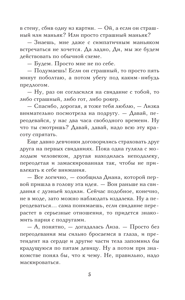 Васина Екатерина Юрьевна Взаимное укрощение - страница 4