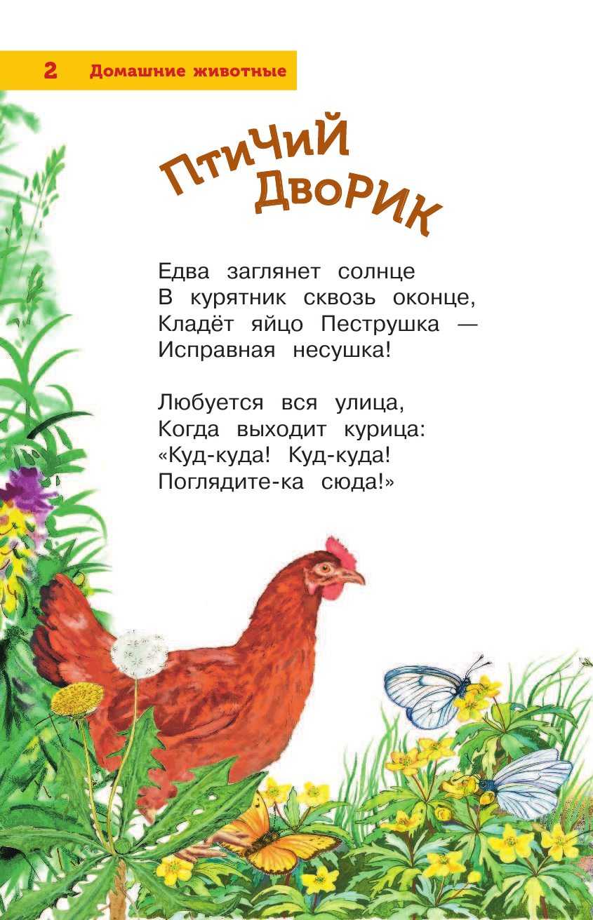  Лучшая энциклопедия для самых маленьких - страница 3