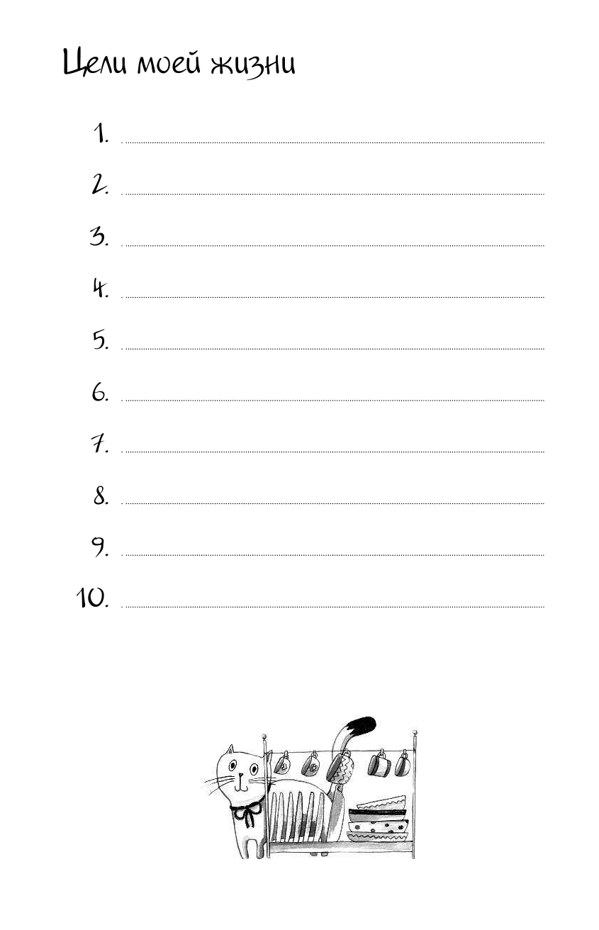 Соковых Ирина Сергеевна Блокнот #Cчастливой хозяйки, которая всё успевает - страница 3